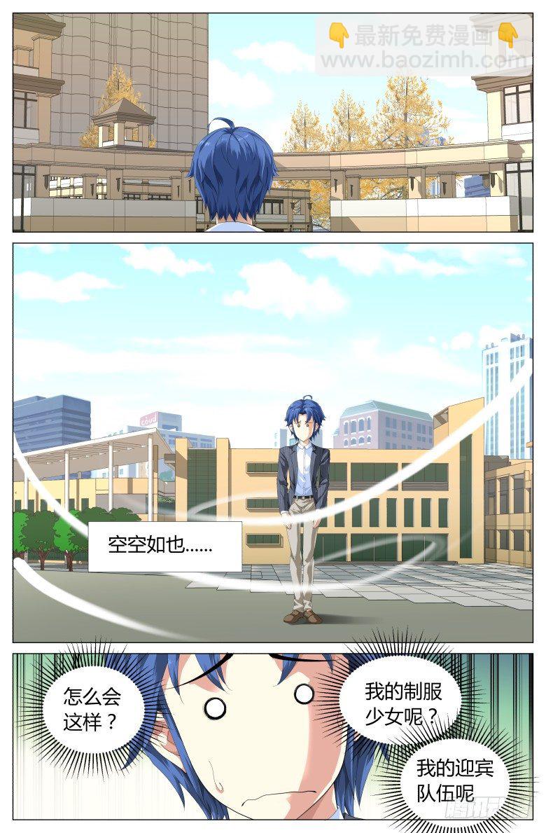 第1话：出师不利-第1话