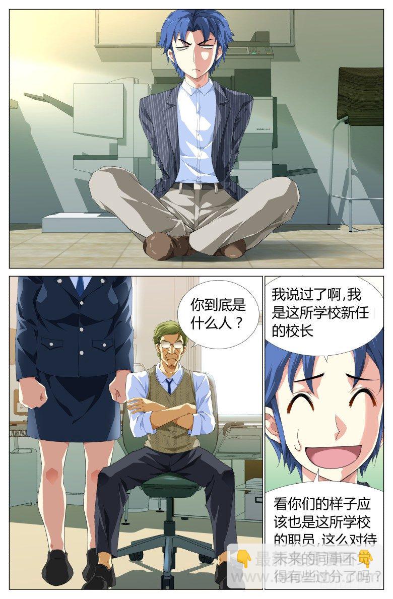 第1话：出师不利-第1话