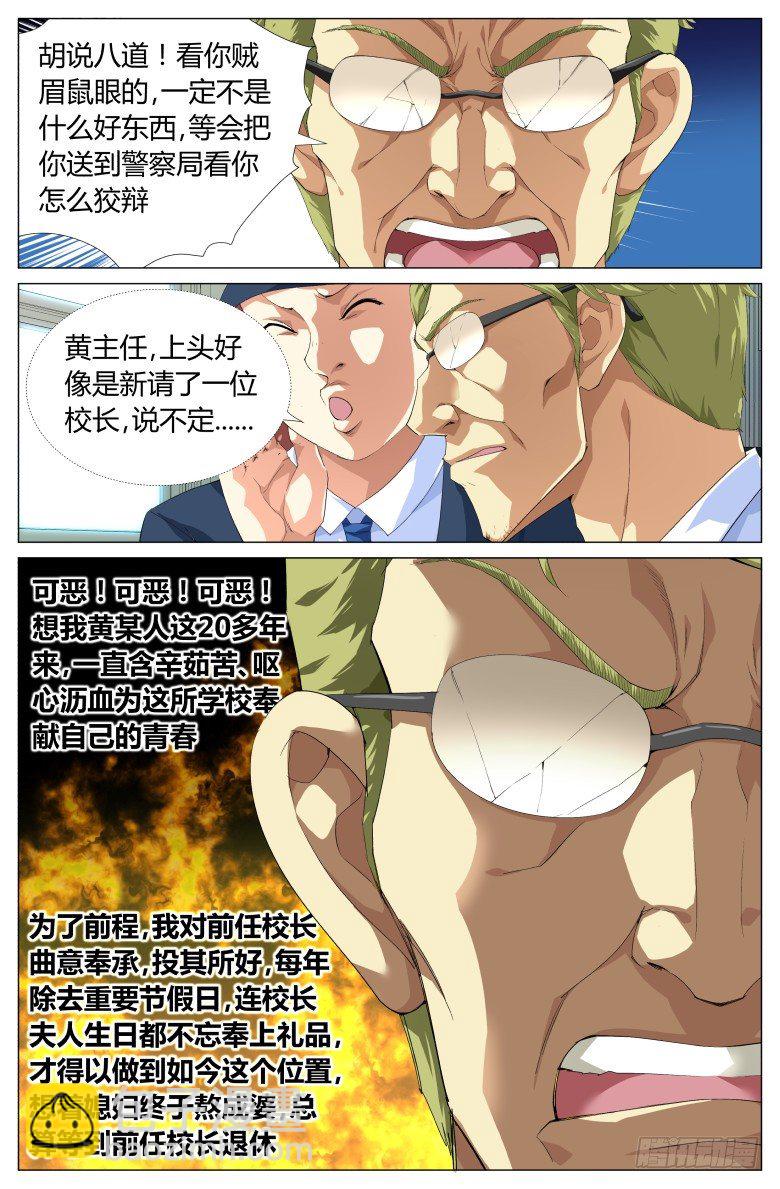 第1话：出师不利-第1话