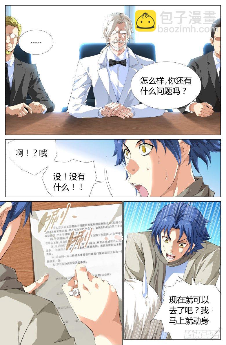 第1话：出师不利-第1话