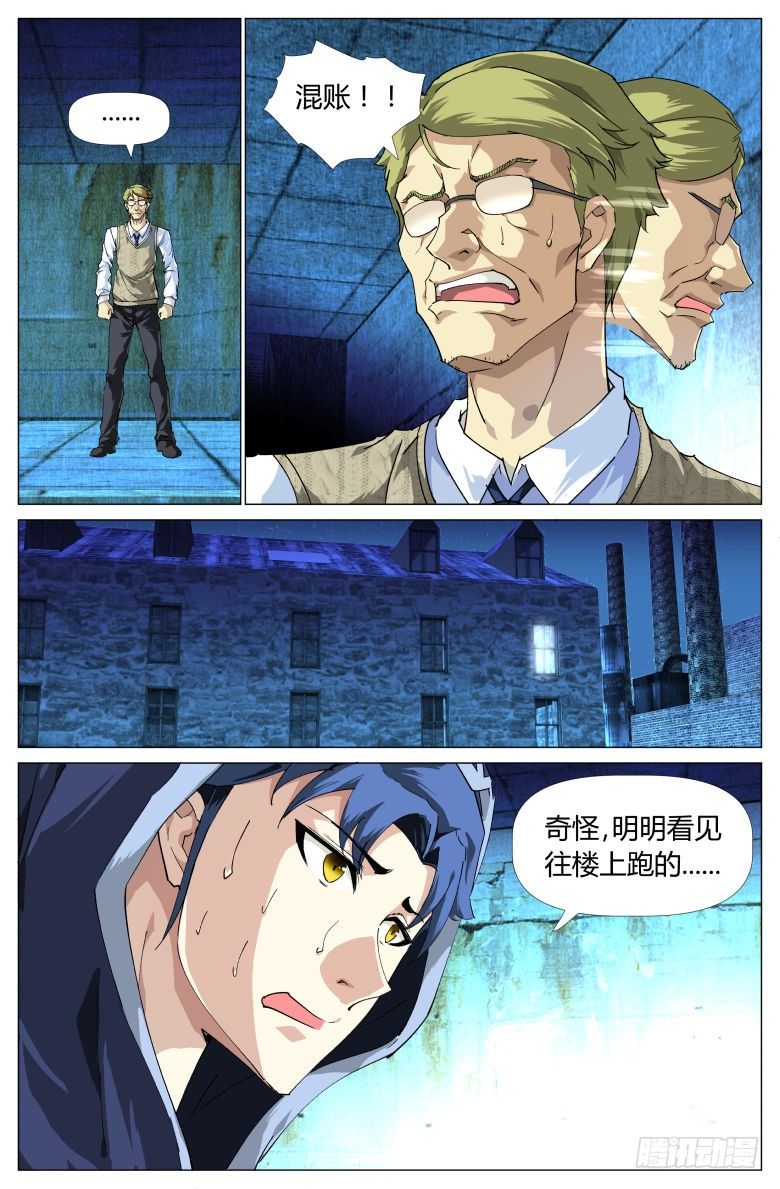 第11话：见鬼了？-第11话