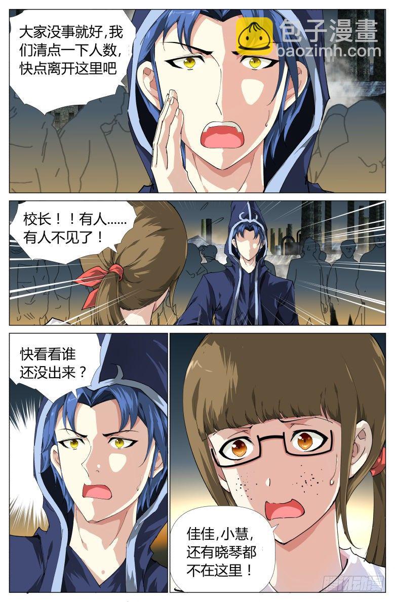 第11话：见鬼了？-第11话