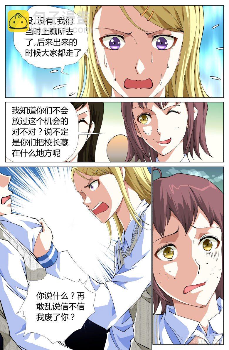 第13话：吓尿了-第13话