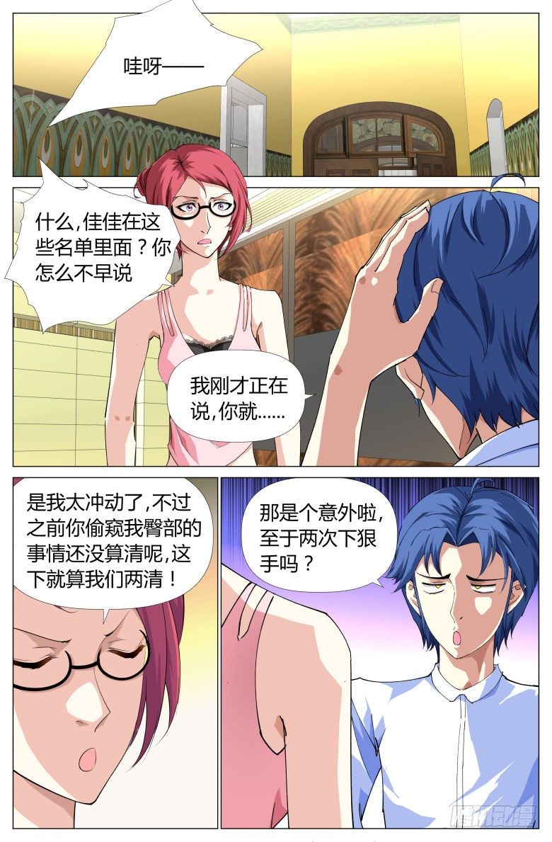 第23话：暗访-第23话