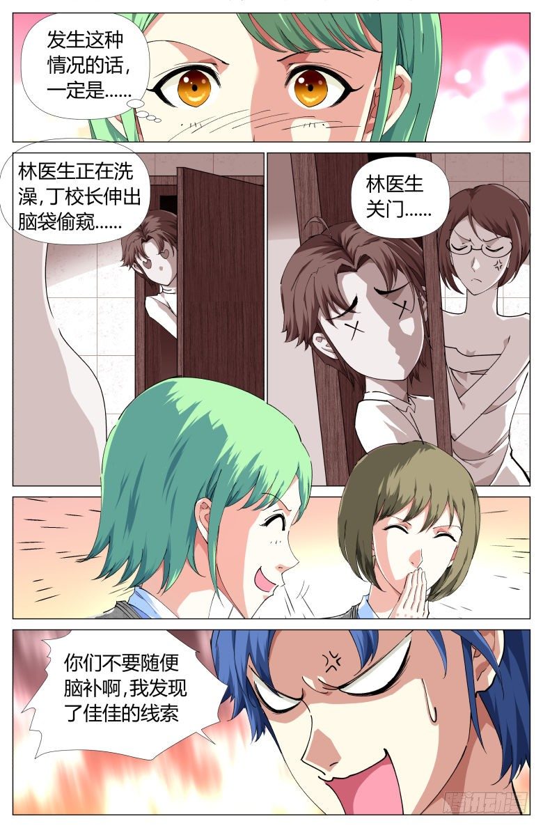 第23话：暗访-第23话