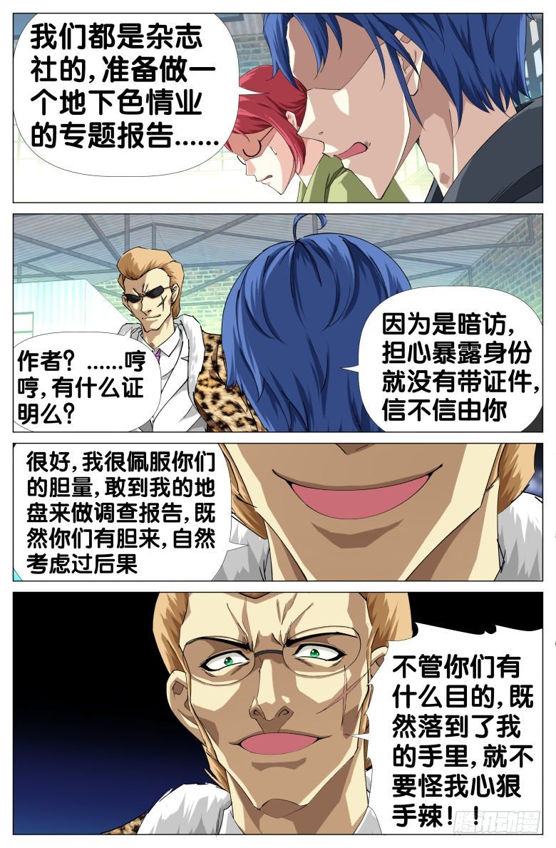 第27话：撤离-第27话