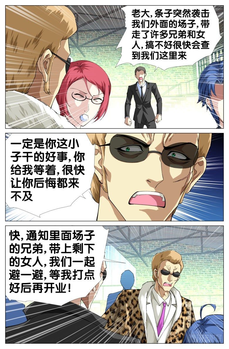 第27话：撤离-第27话