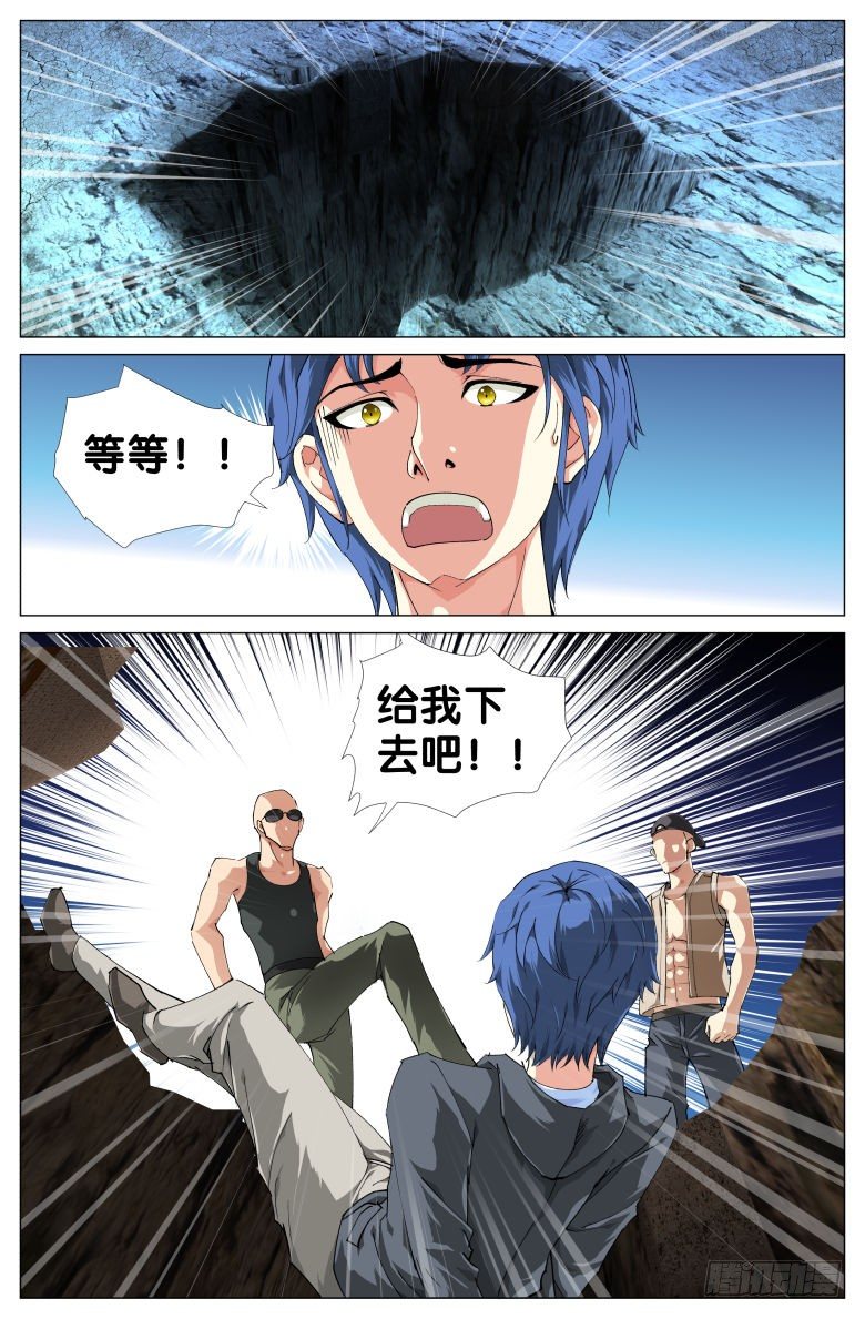 第29话：遇难？-第29话