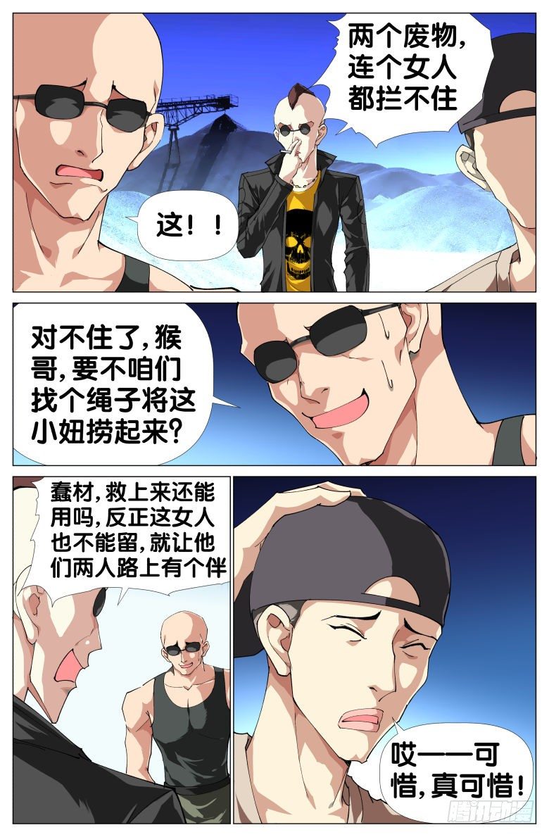 第29话：遇难？-第29话