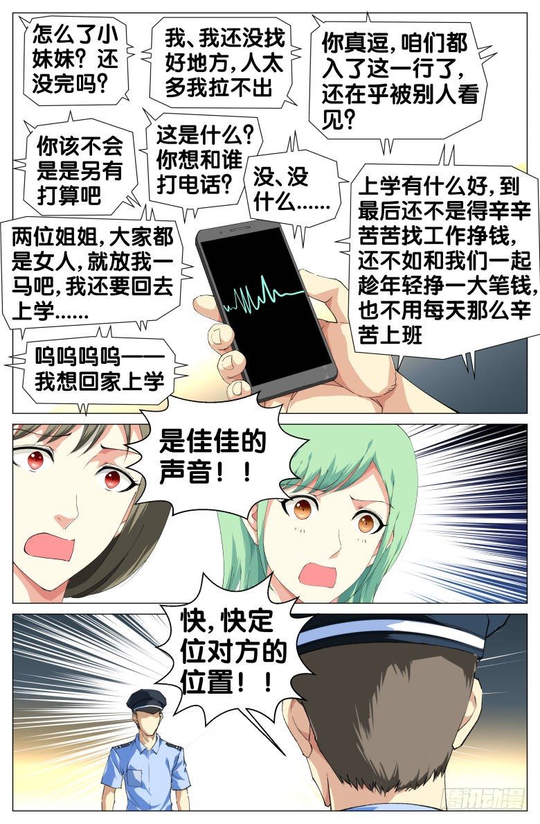 第31话：报警电话-第31话