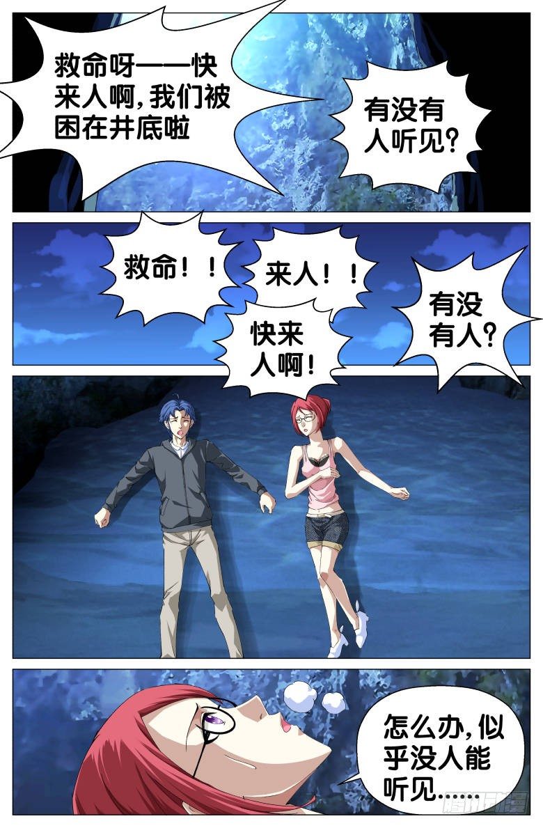 第33话:呼救-第33话