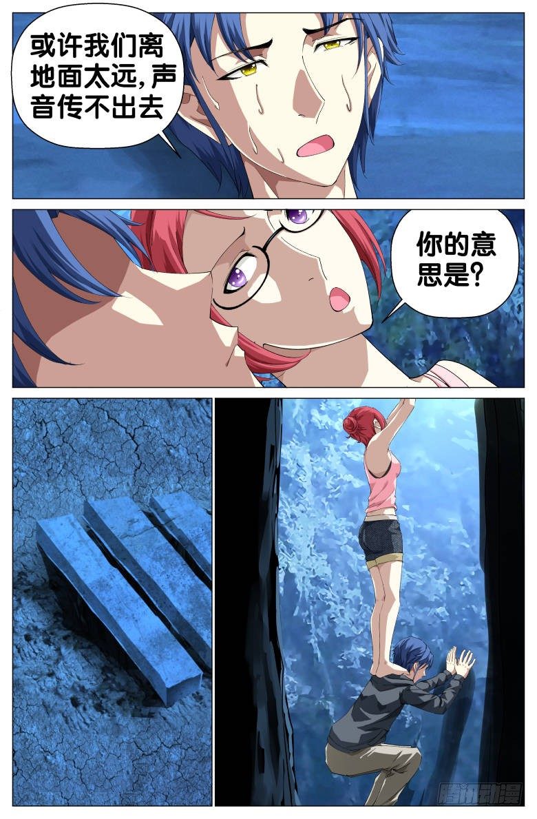 第33话:呼救-第33话