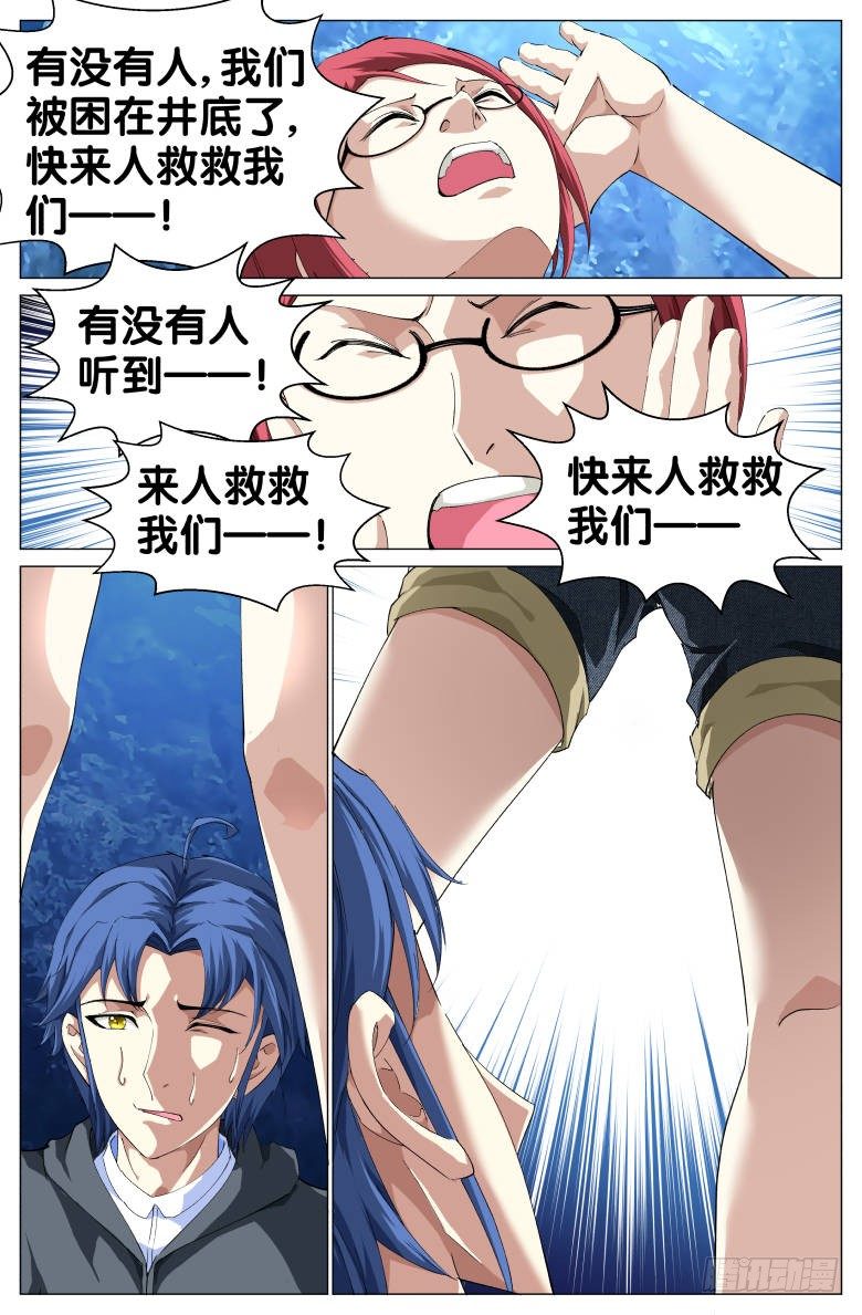 第33话:呼救-第33话