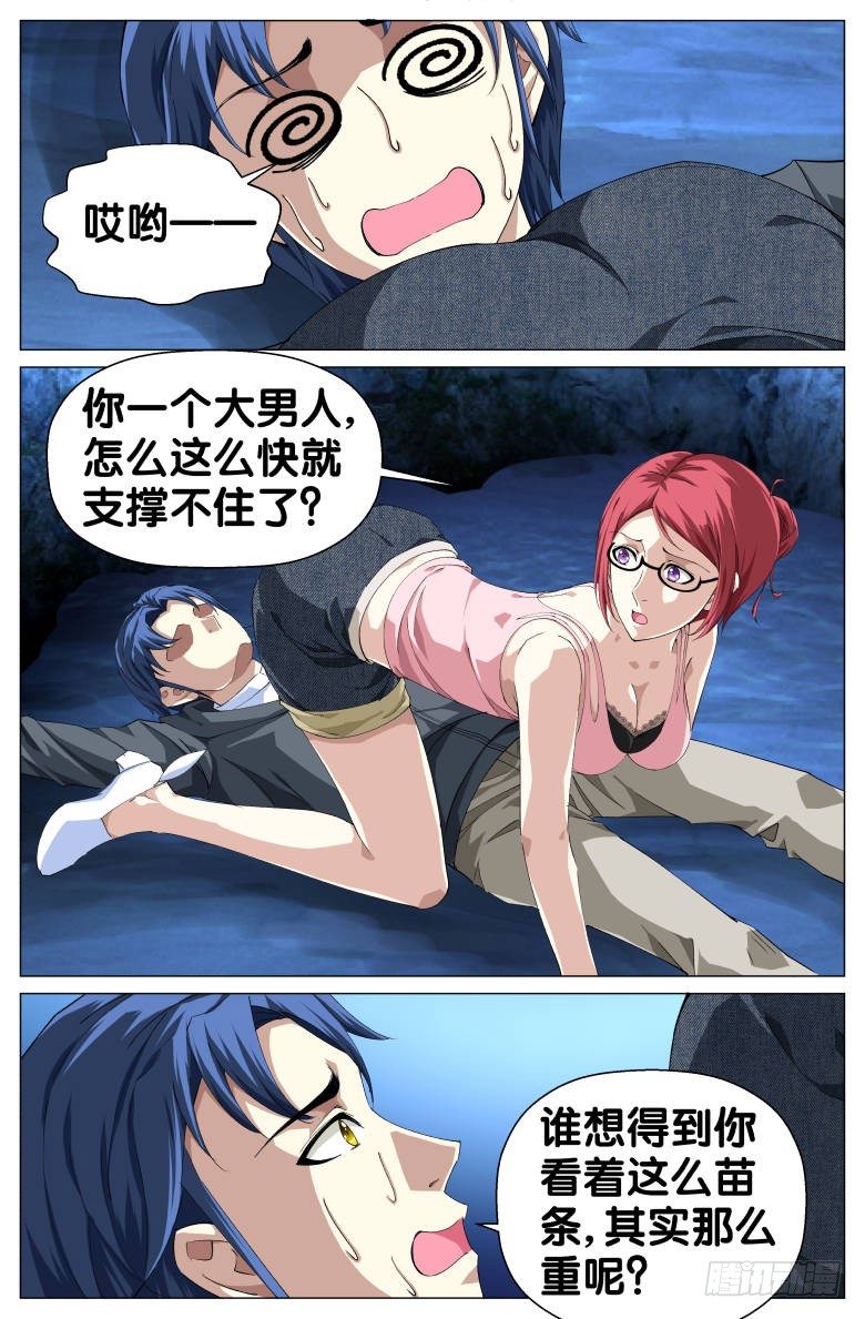 第33话:呼救-第33话