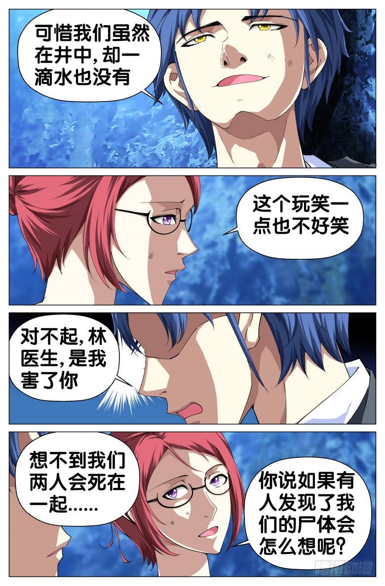 第33话:呼救-第33话