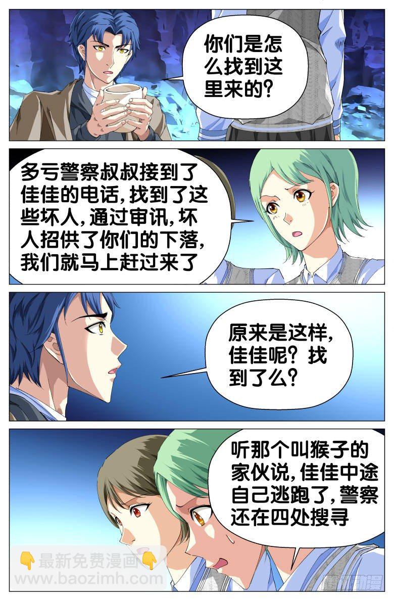 第35话：得救了-第35话