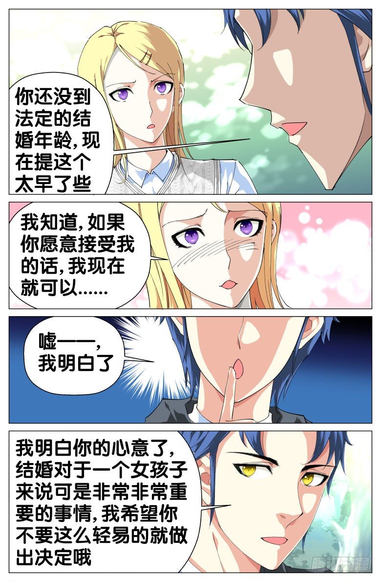 第39话：求婚-第39话