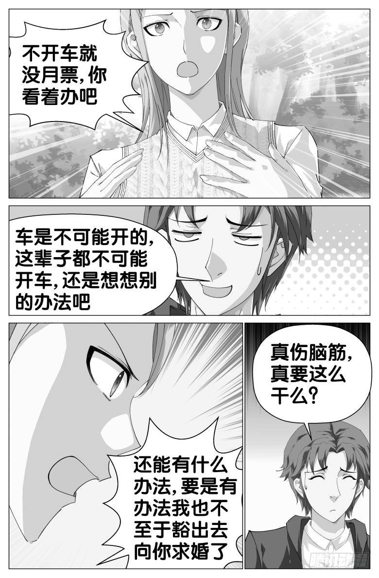 第39话：求婚-第39话