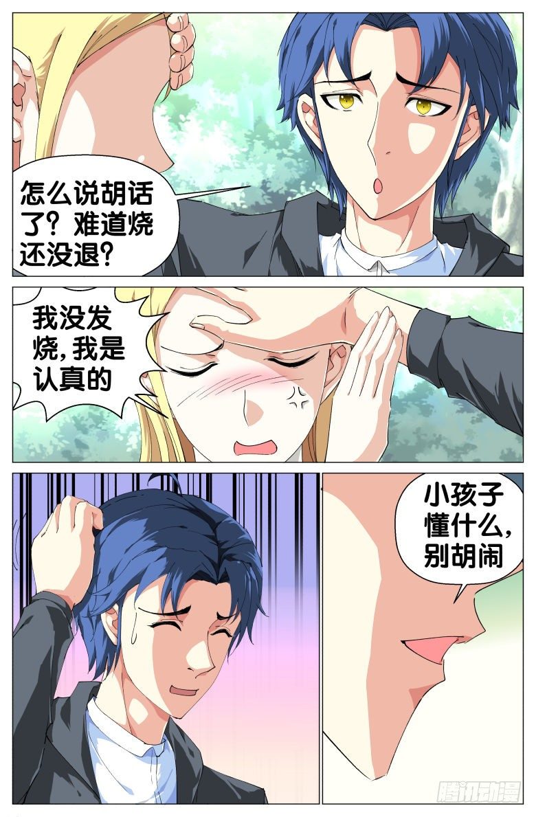 第39话：求婚-第39话