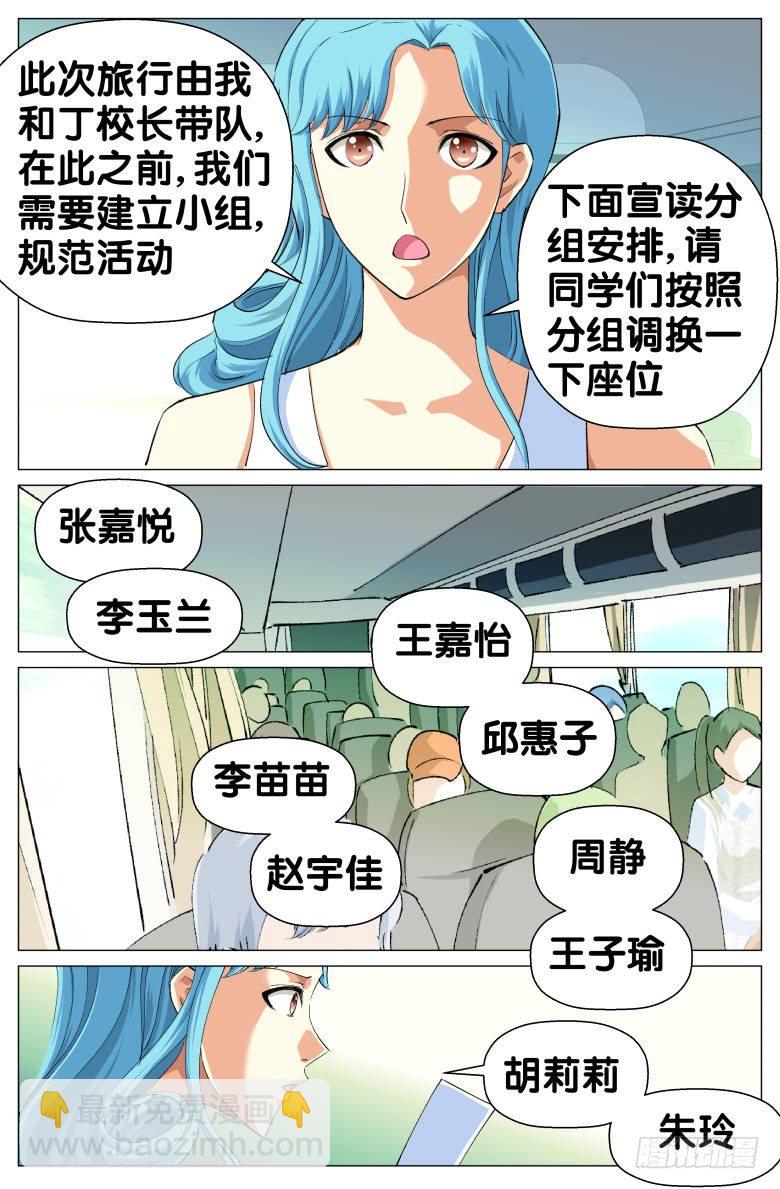 我在女校當校長 - 第43話：登島 - 2