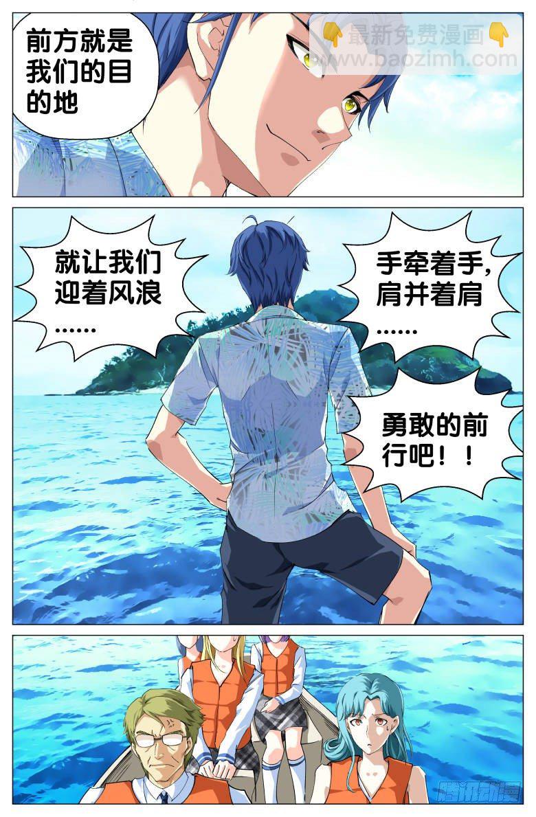 第43话：登岛-第43话