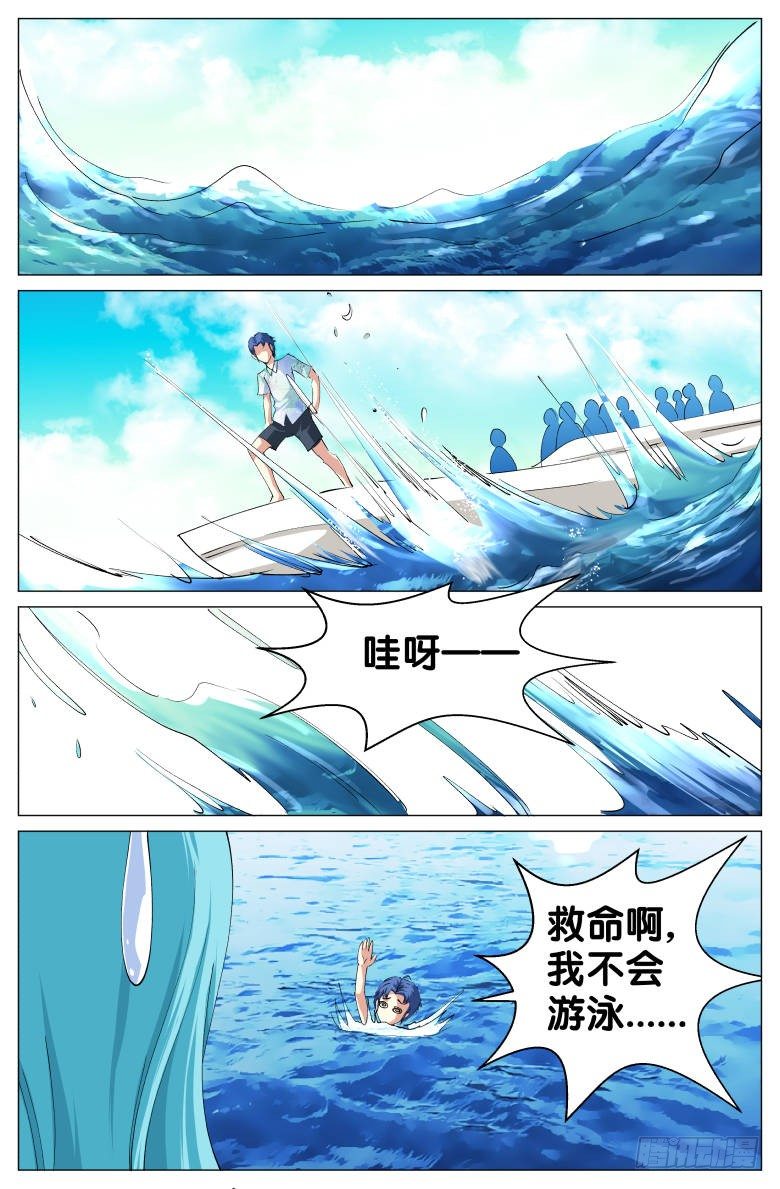 我在女校當校長 - 第43話：登島 - 1