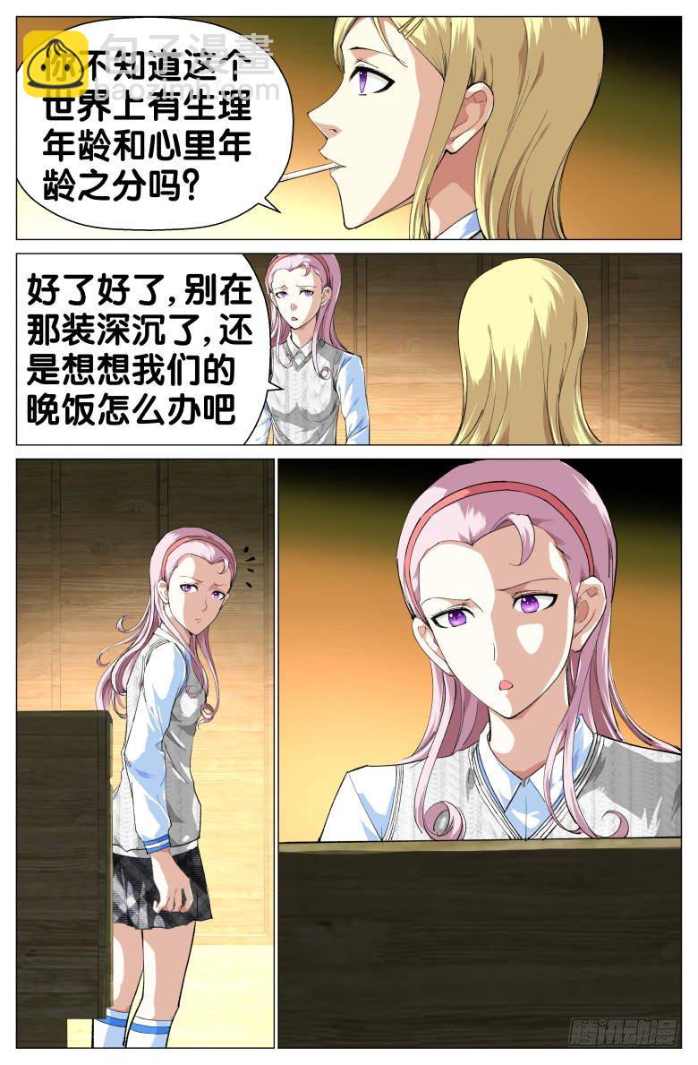 第47话：意外发现-第47话