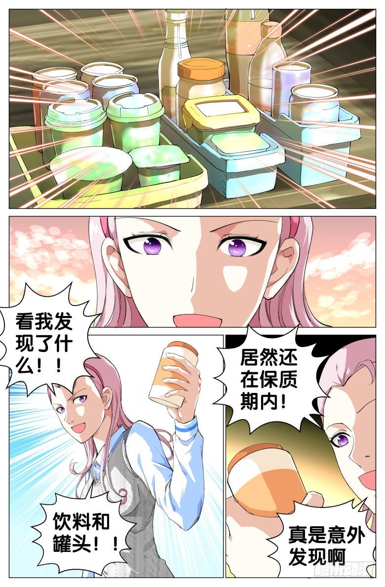 第47话：意外发现-第47话