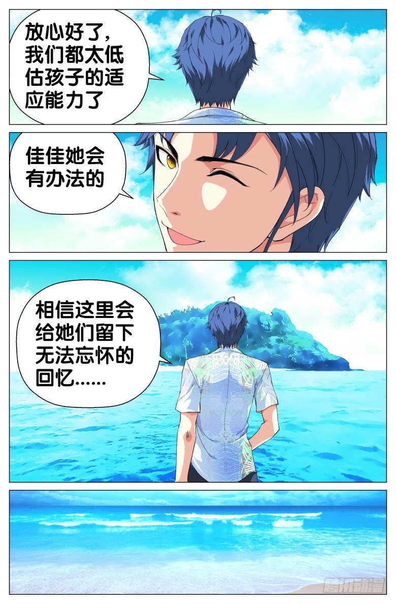 第47话：意外发现-第47话