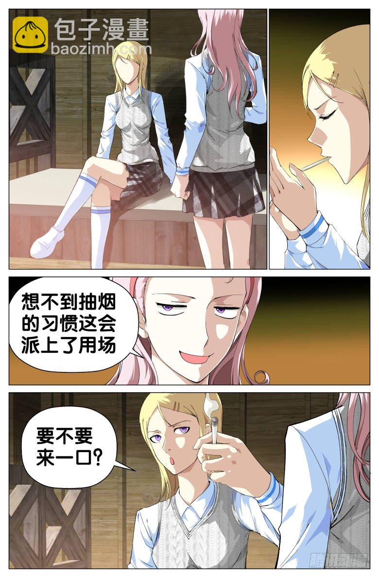 第47话：意外发现-第47话