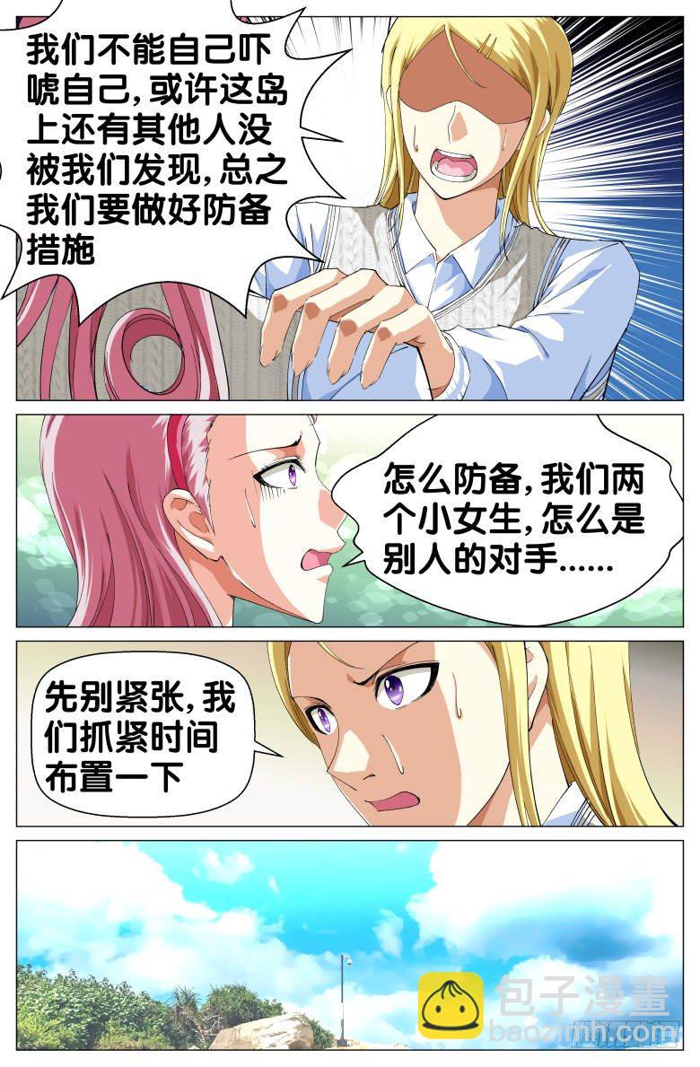 第49话：陷阱-第49话