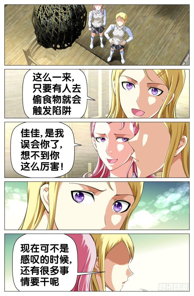 第49话：陷阱-第49话