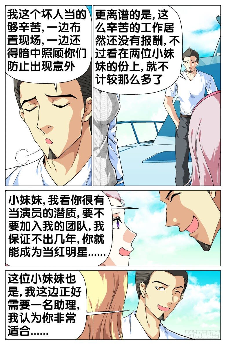 第55话：完美的作业-第55话