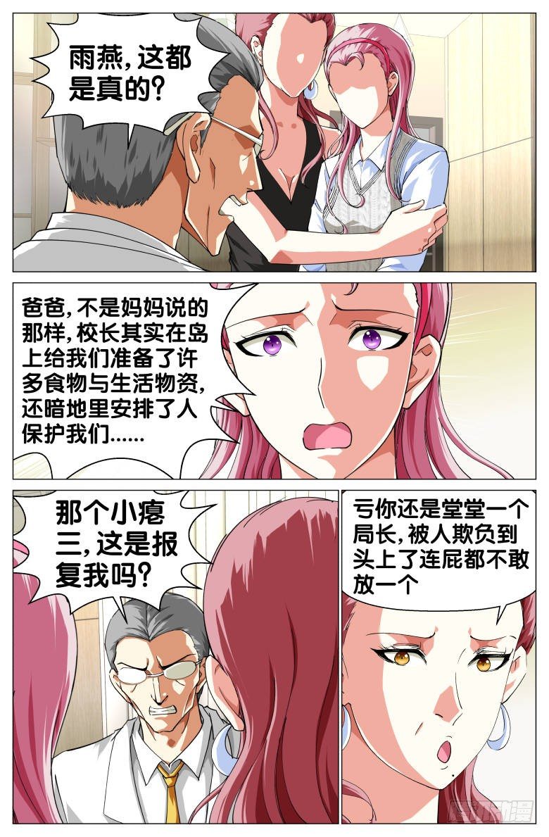 我在女校當校長 - 第57話：暗流 - 3