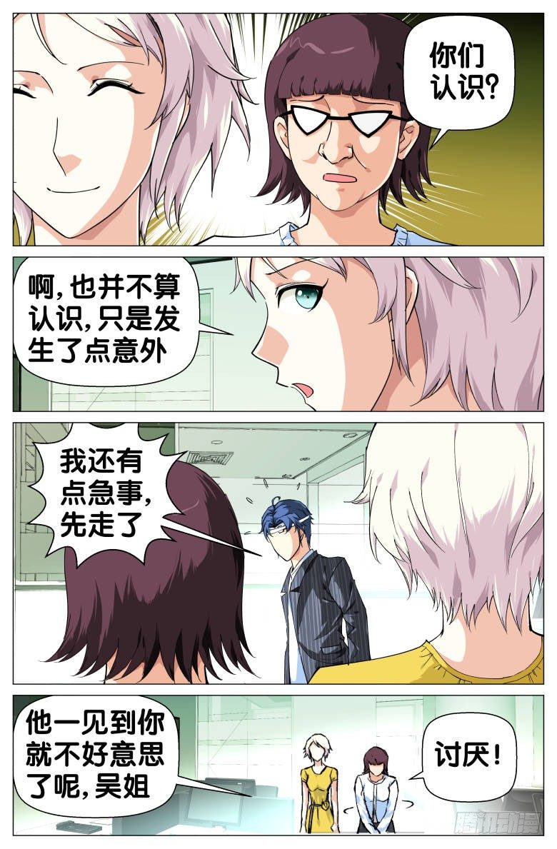 第63话：落荒而逃-第63话