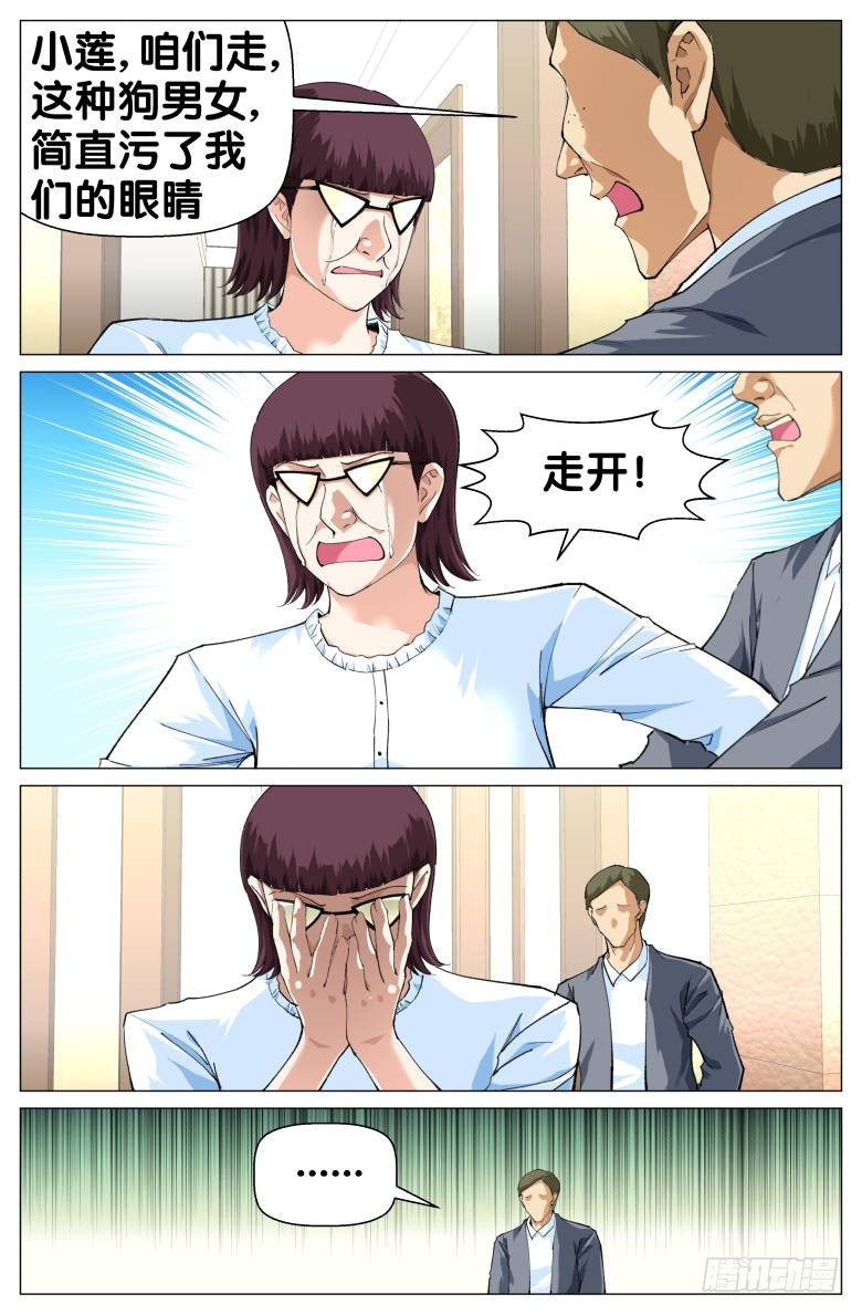 第73话：我请的人是你-第73话