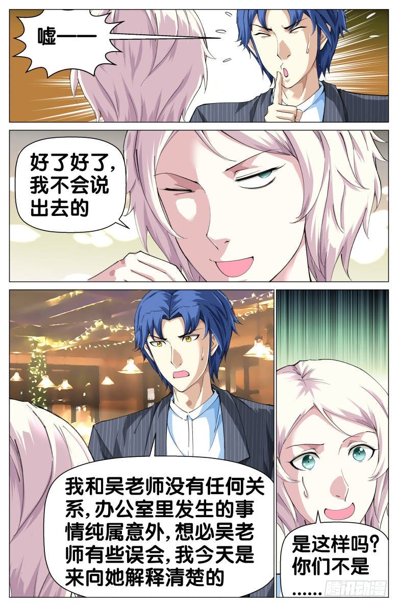 第73话：我请的人是你-第73话