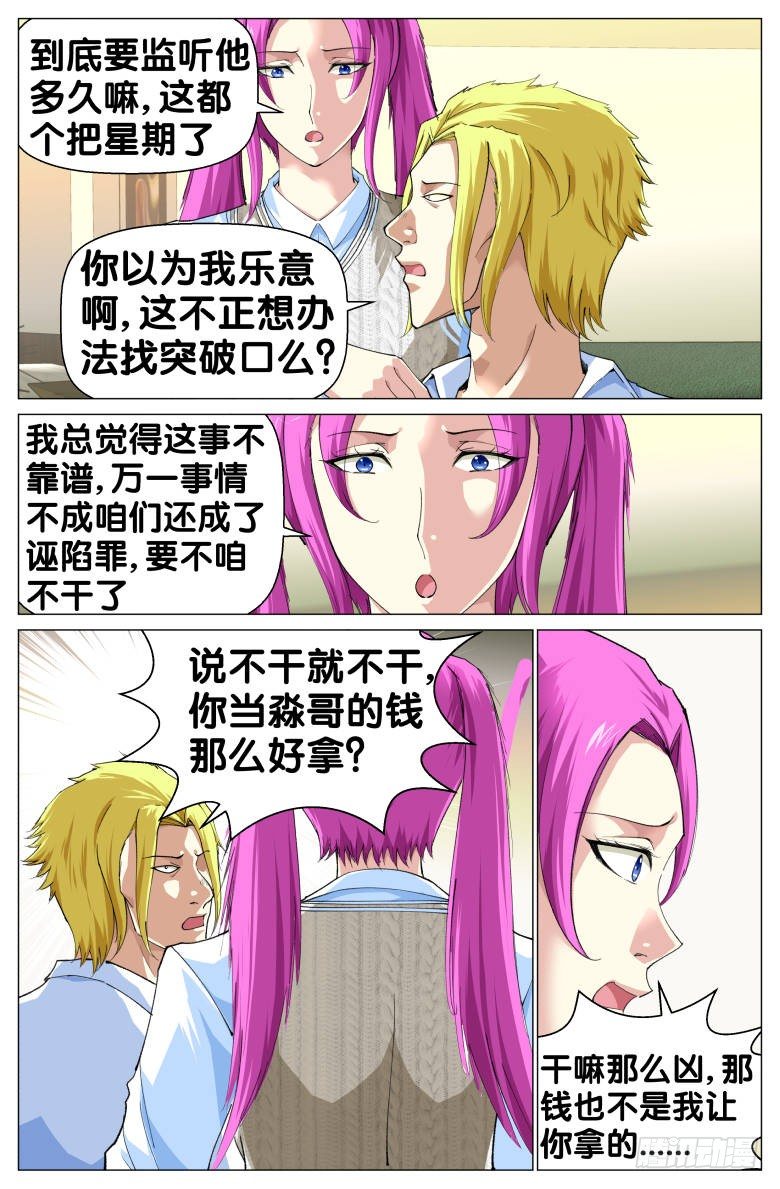 第77话：小辫子-第77话