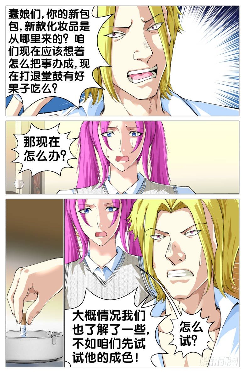 第77话：小辫子-第77话