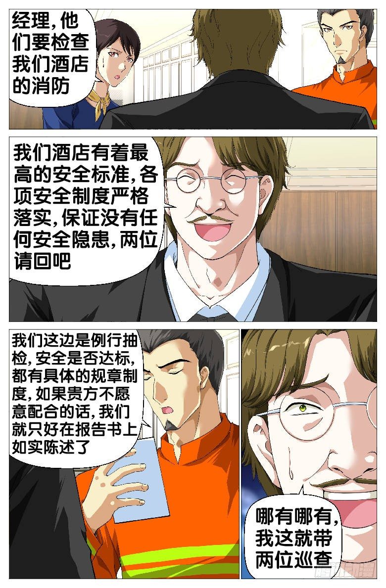 第87话：布局-第87话