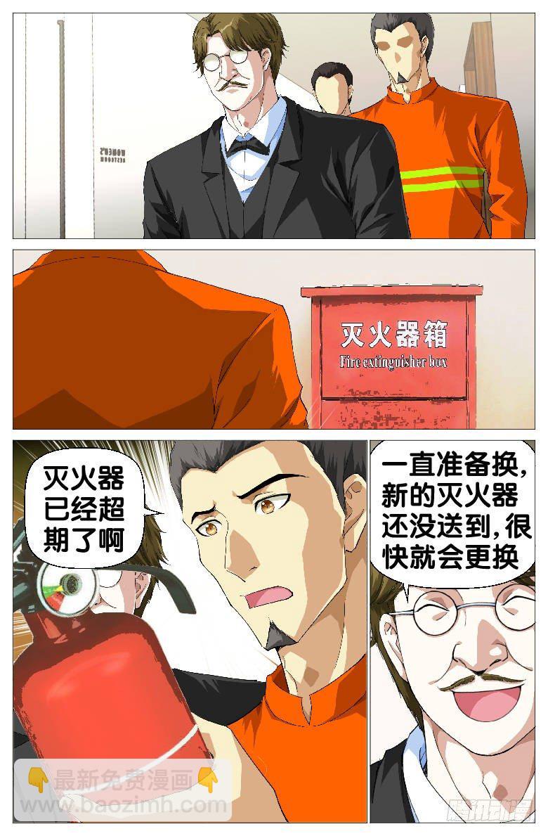 第87话：布局-第87话