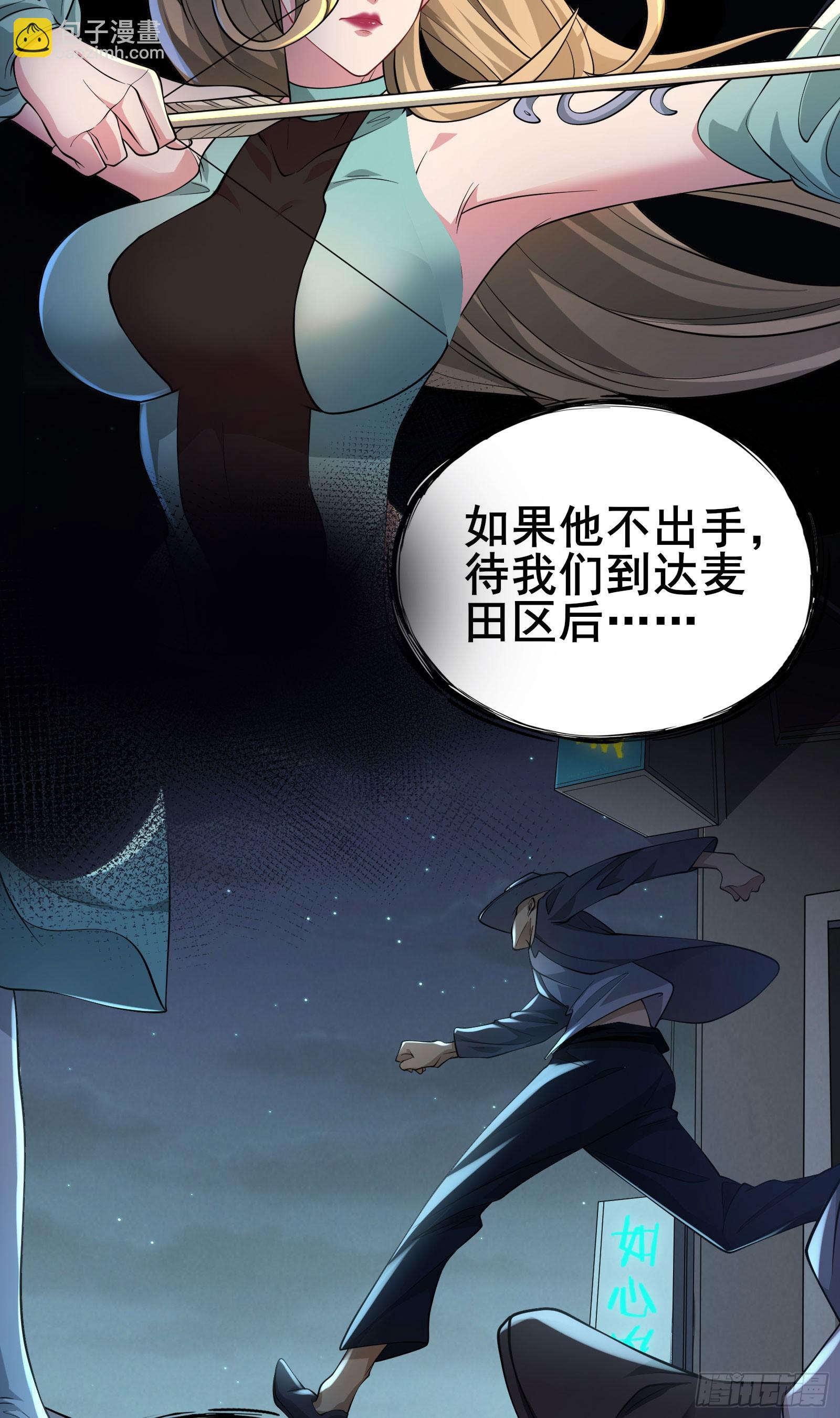 我在全球刷副本 - 第8話 進退兩難 - 5