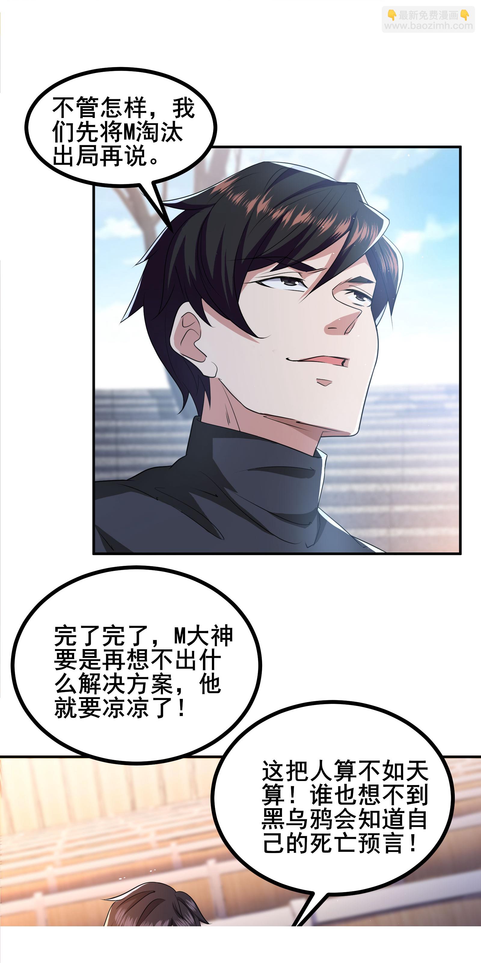 第98话 先杀掉哪只狼-第101话