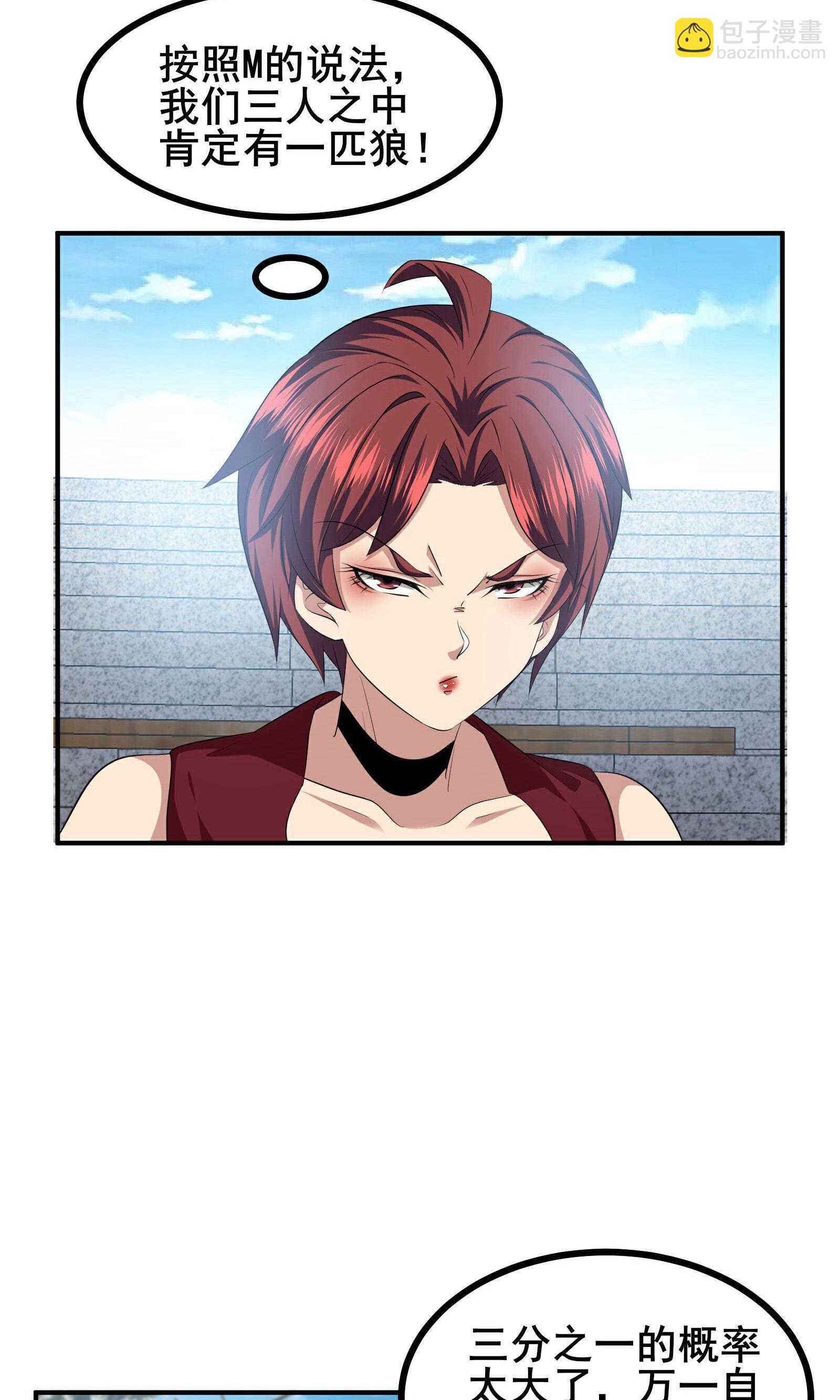 最终话 你完了！-第103话