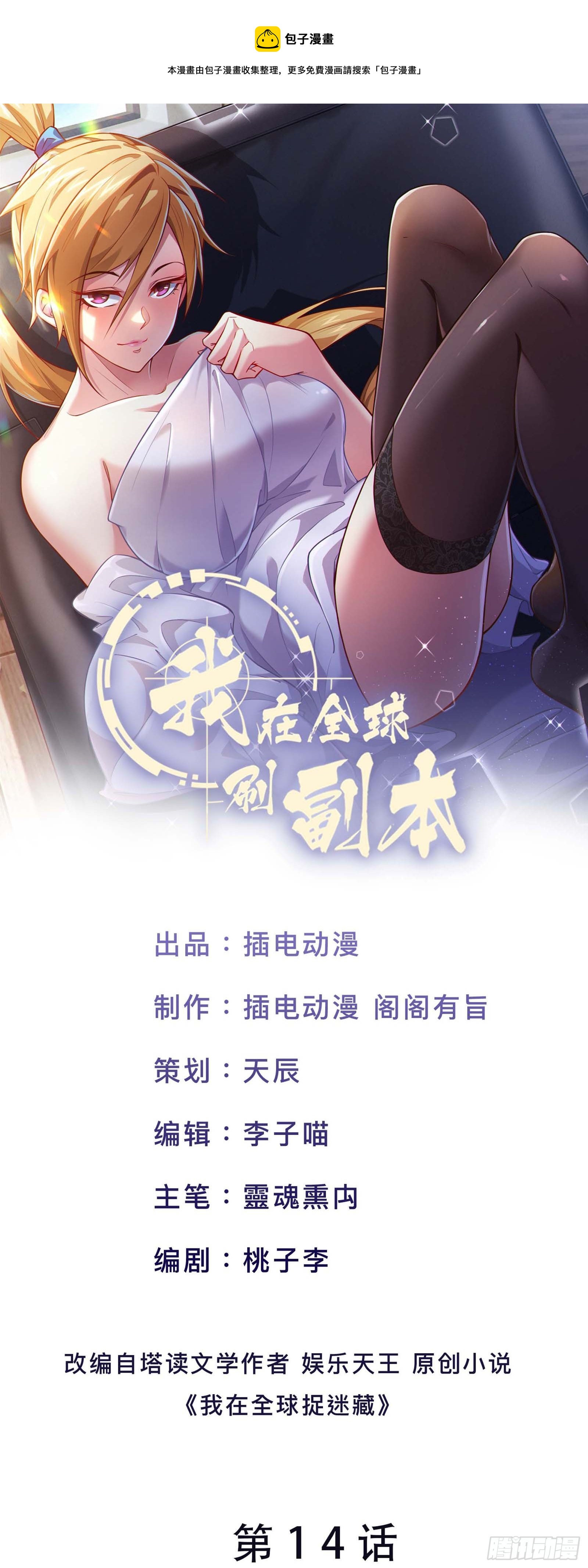 第14话 M关我苏牧什么事？-第17话