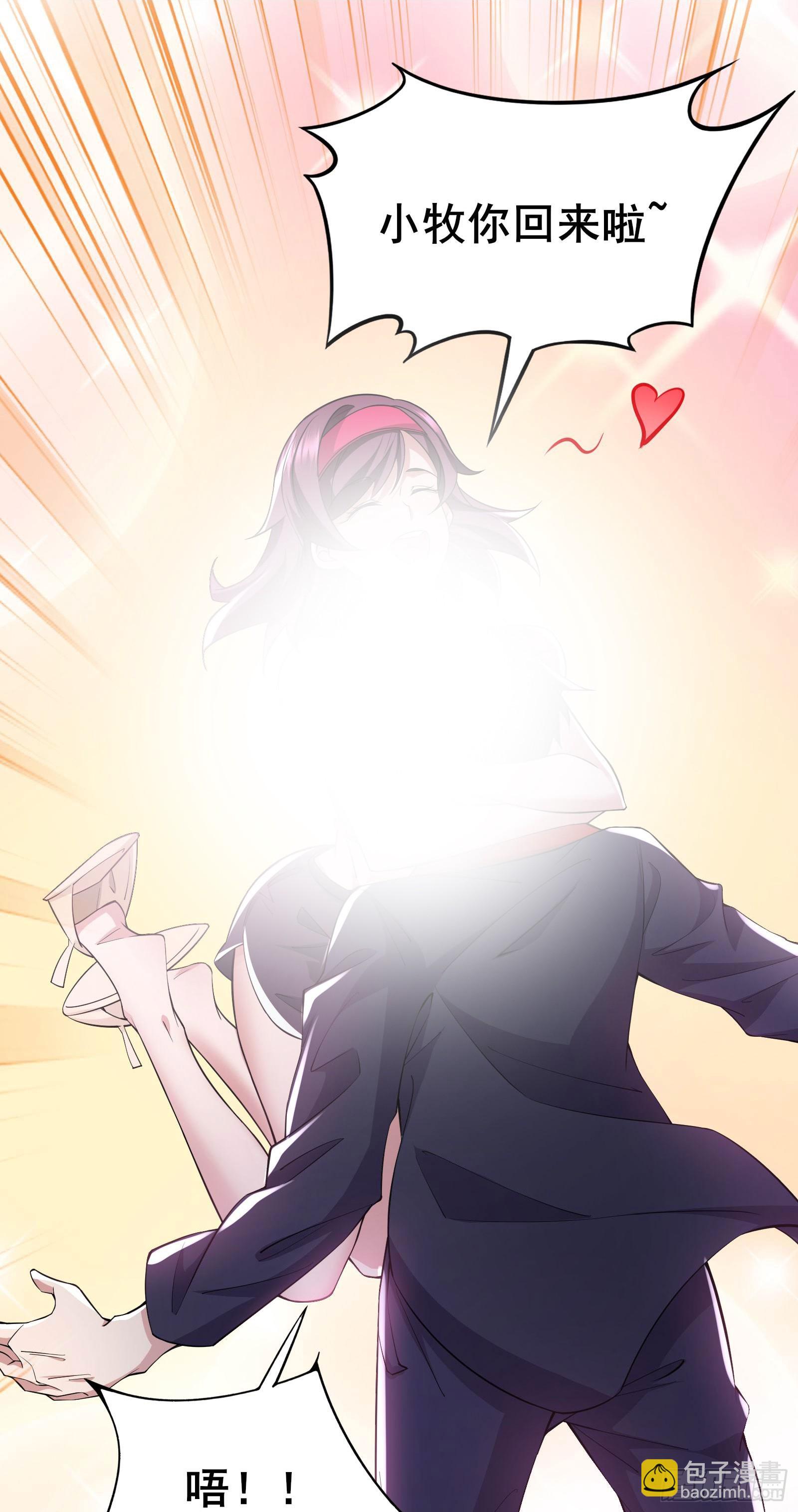 第14话 M关我苏牧什么事？-第17话