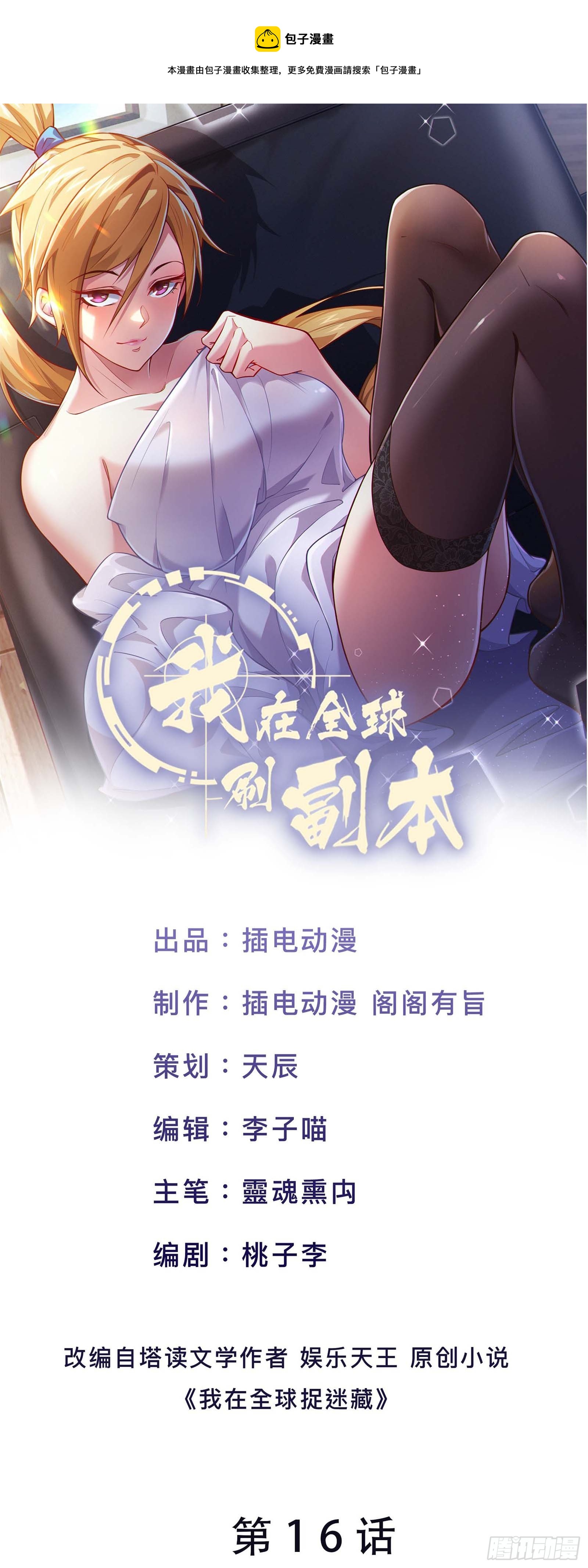 第16话 游戏难度自由选择-第19话