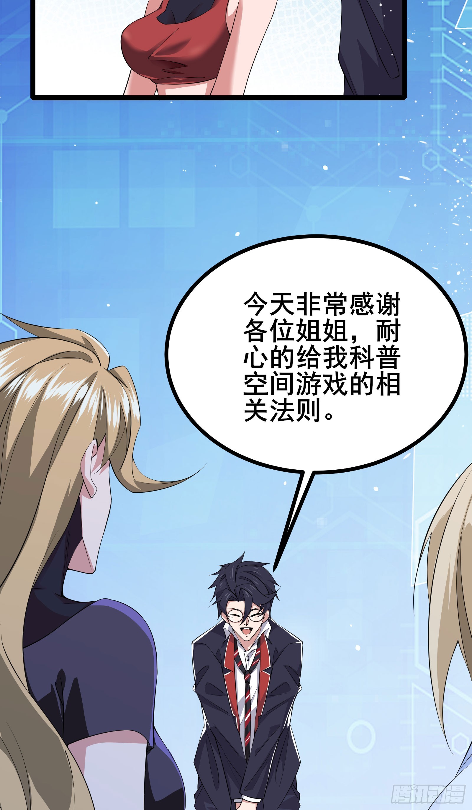 第16话 游戏难度自由选择-第19话