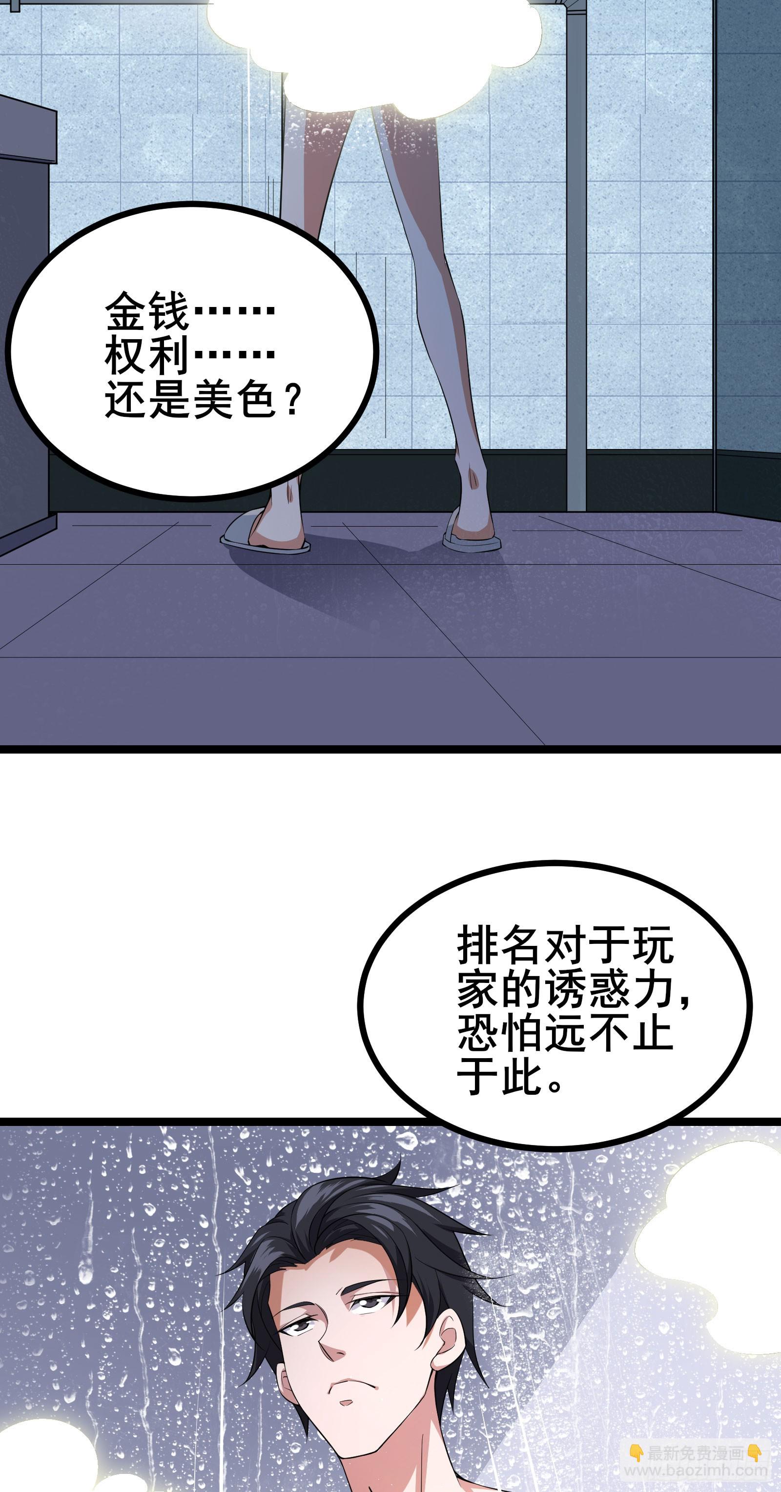 第16话 游戏难度自由选择-第19话