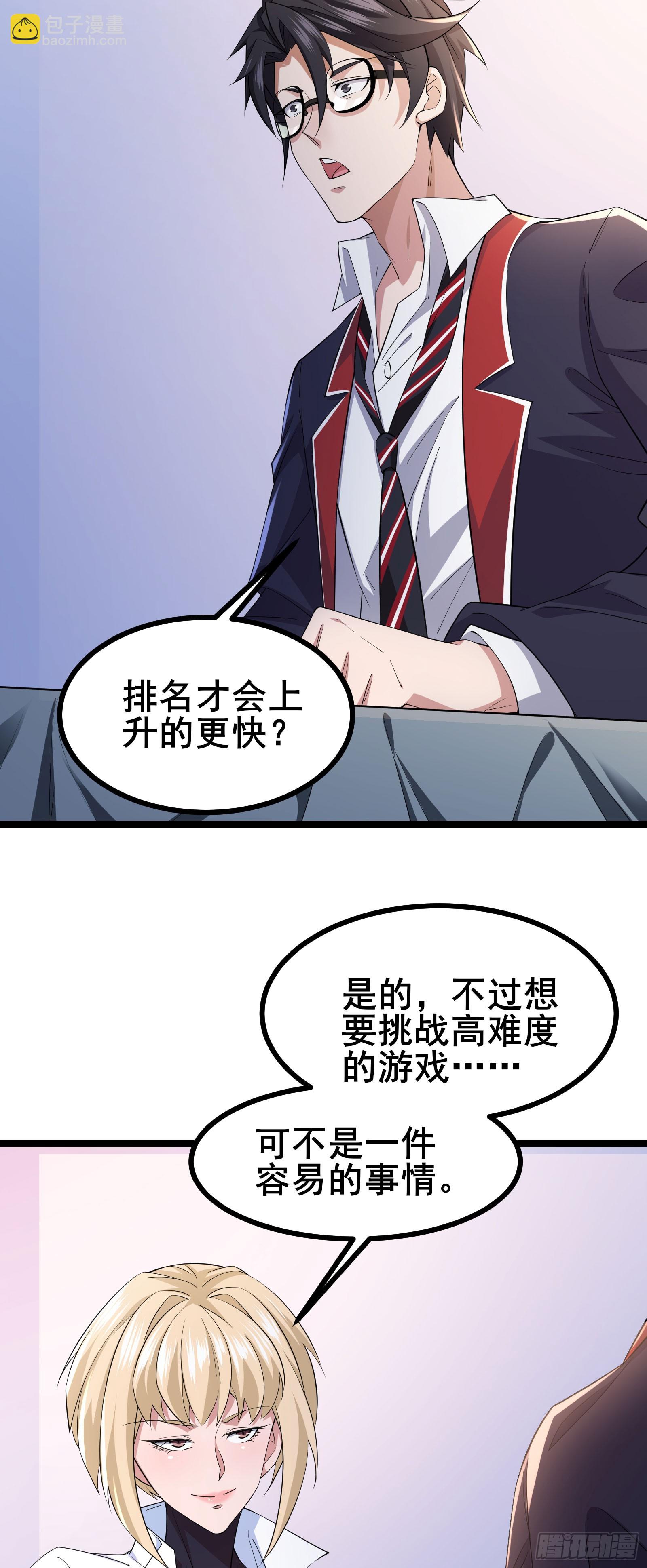 第16话 游戏难度自由选择-第19话